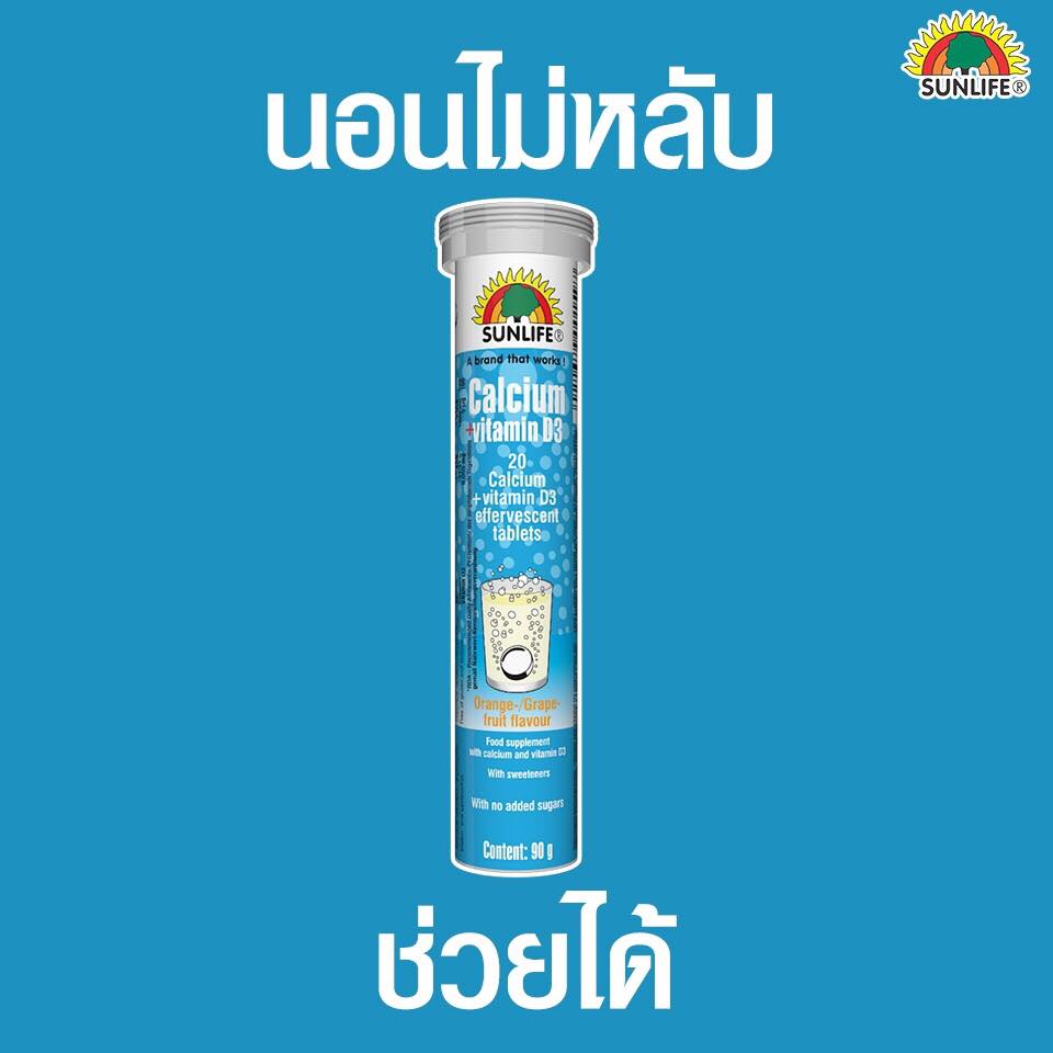 Sunlife, Sunlife รีวิว, Sunlife ราคา, Sunlife Vitamin, Sunlife Calcium +Vitamin D3, Sunlife Calcium +Vitamin D3 รีวิว, Sunlife Calcium +Vitamin D3 ราคา, วิตามิน,  วิตามินเม็ดฟู่, กระดูกและฟัน, แคลเซียม, โรคกระดูกพรุน, ป้องกันฟันผุ