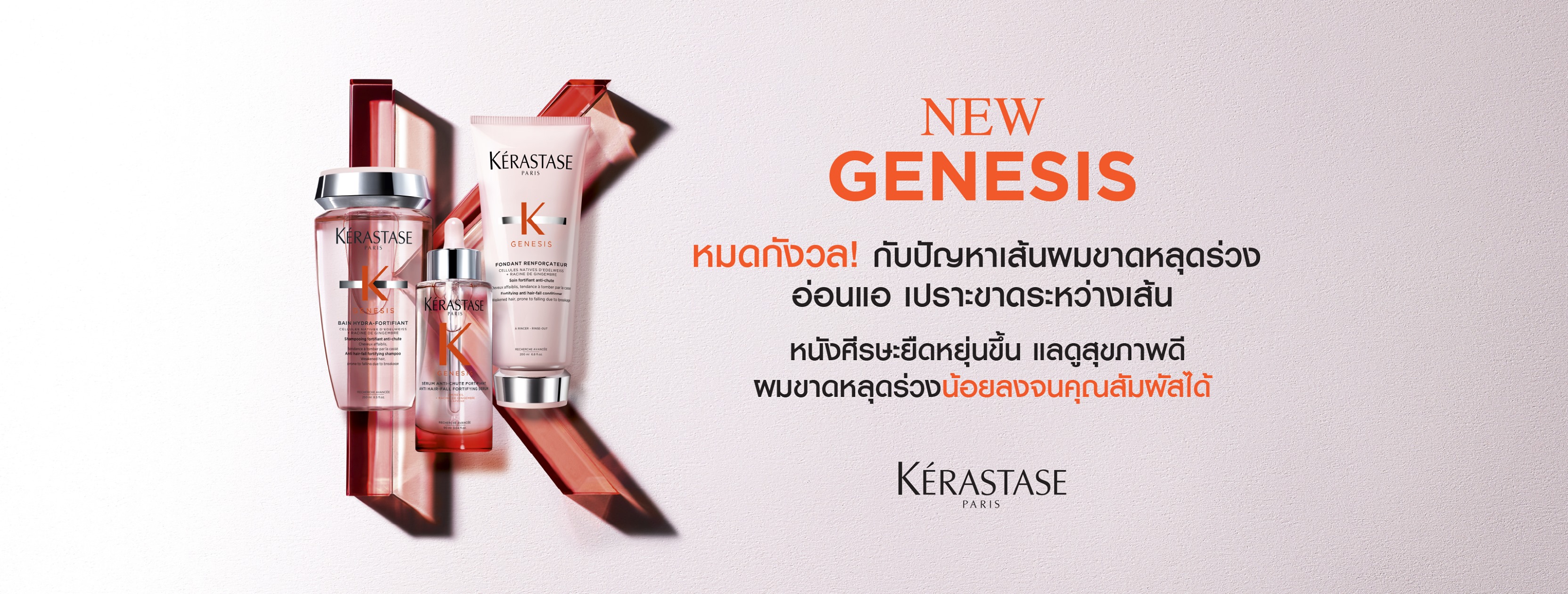 Kerastase 