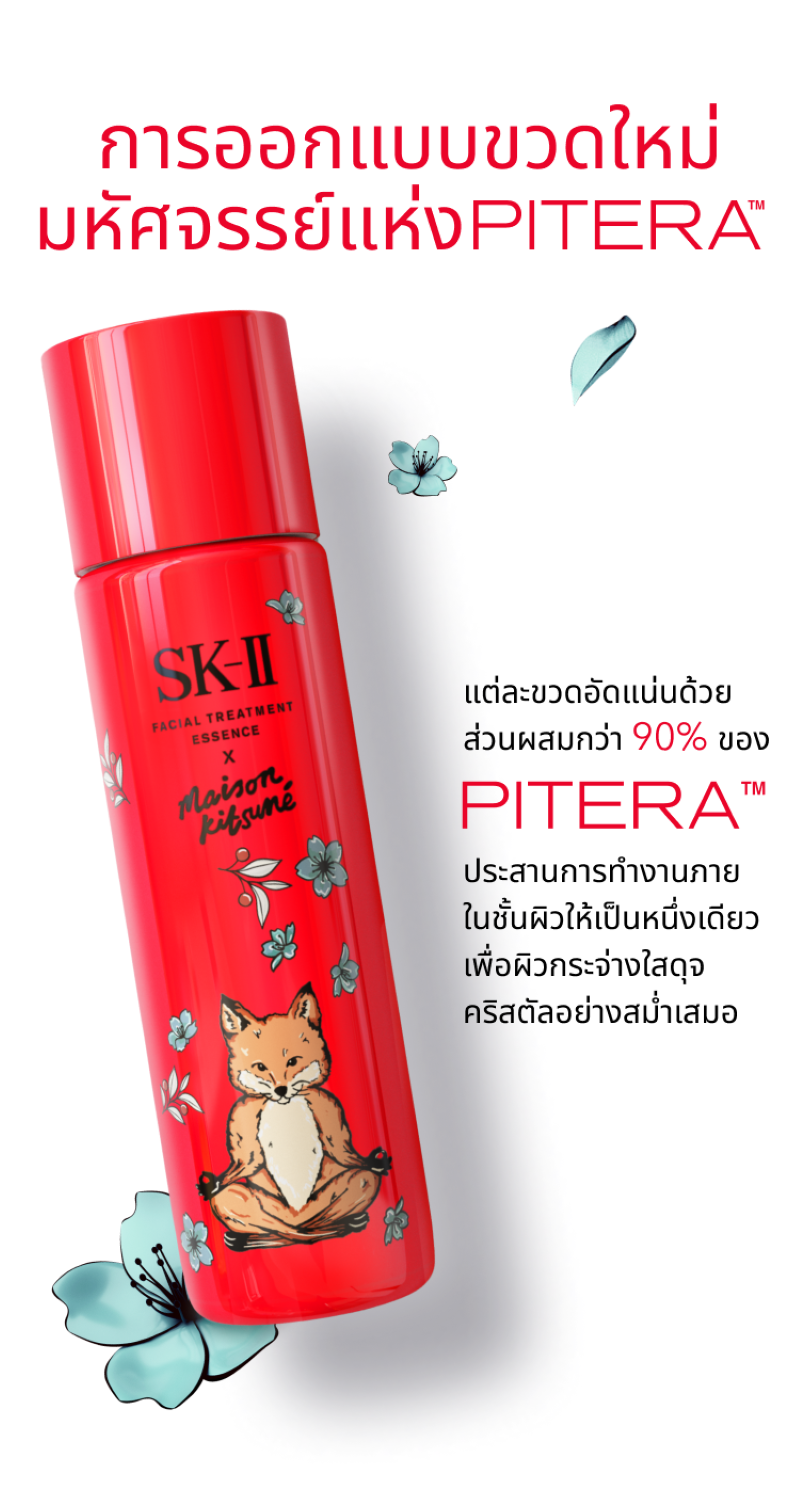 สีน้ำเงิน SK-II Facial Treatment Essence 230ml Duo Set x Maison Kitsuné Limited Edition Design , ของขวัญปีใหม่ Maison Kitsuné x SK-II Limited , สีน้ำเงิน SK-II , SK-II FTE 230ML LE MK BLUE ,  ของขวัญปีใหม่ Maison Kitsuné x SK-II Limited