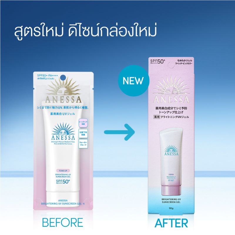 ANESSA Tone Up Brightening UV Sunscreen Gel SPF 50 PA++++ 90g, กันแดด ANESSA  , อเนสซ่า ไบรท์เทนนิ่ง ยูวี ซันสกรีน สกินแคร์ เจล , กันแดดอเนสซ่า