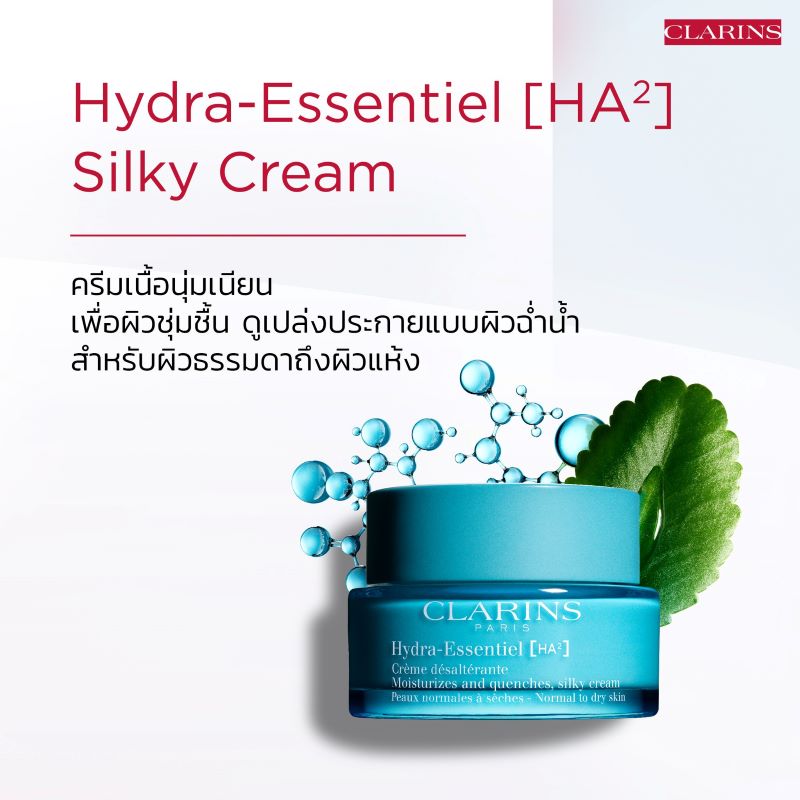 CLARINS Hydra-Essentiel [HA²] Silky Cream (Normal to Dry skin), CLARINS ,CLARINS Silky Cream, clarins hydra, ผลิตภัณฑ์บำรุงผิวหน้าคลาแรงส์,คลาแรงส์ ,clarins hydra-essentiel รีวิว,clarins hydra essentiel วิธีใช้